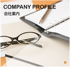 会社案内