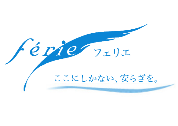 フェリエ