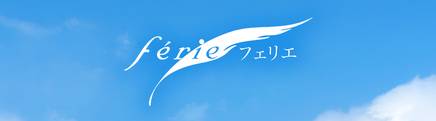 オリジナル不動産ブランド「フェリエ」