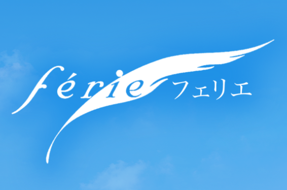 フェリエ
